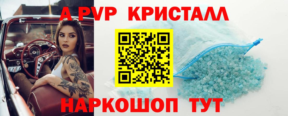 Alpha PVP Crystall Петровск