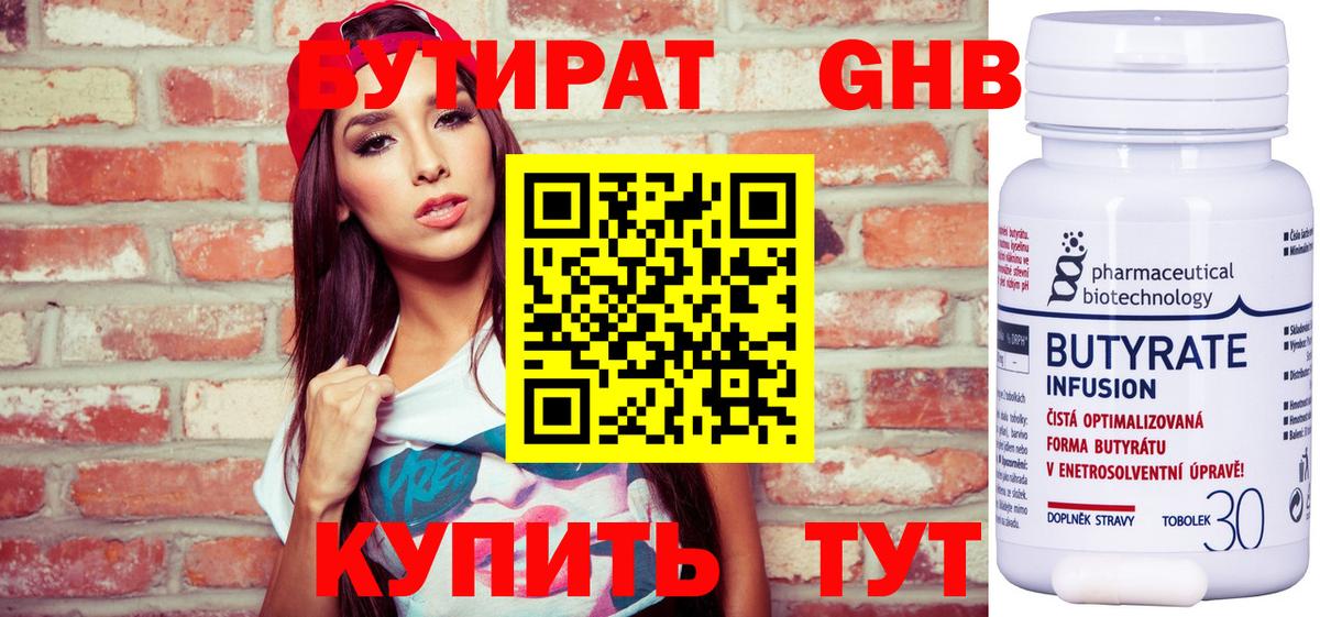 БУТИРАТ 99% Петровск