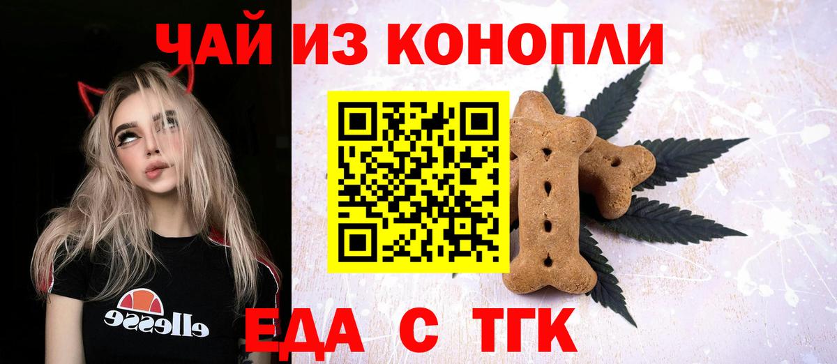 Печенье с ТГК марихуана  Вход с VPN  Петровск 