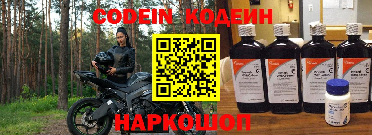Кодеиновый сироп Lean Purple Drank  Codein напиток Lean (лин)  Петровск 