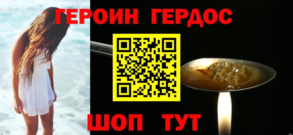 ГЕРОИН Heroin Петровск
