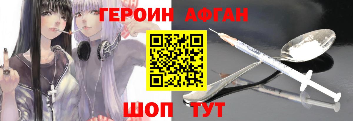 ГЕРОИН Афган Петровск