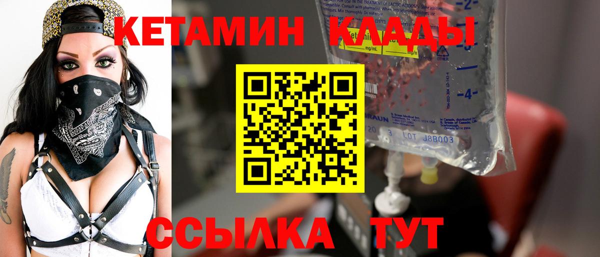 КЕТАМИН VHQ Петровск