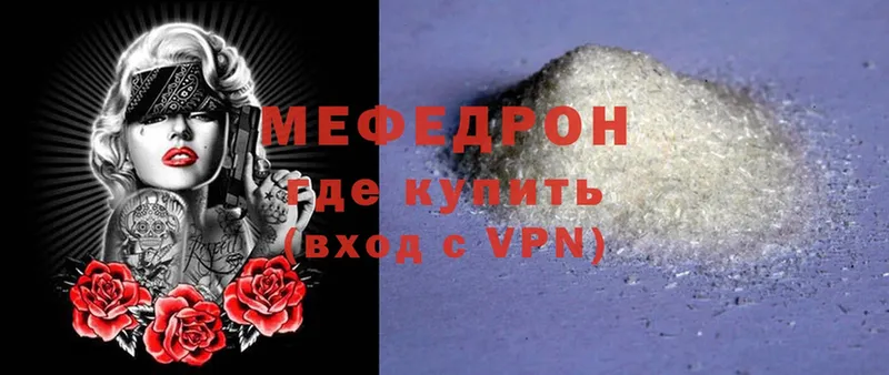 МЕФ mephedrone  Петровск 