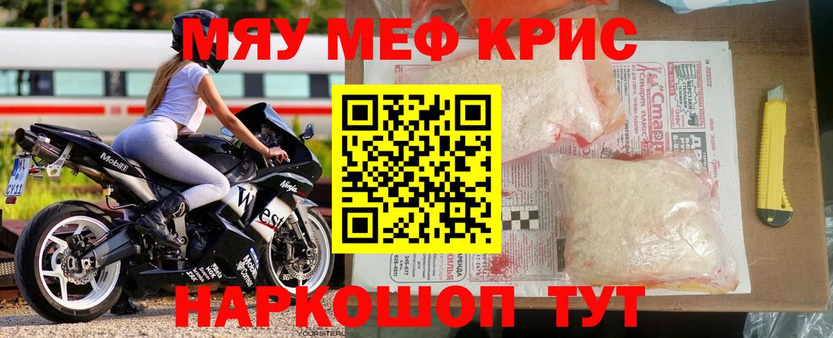 Мефедрон мука  Вход с VPN  Петровск  МЕФ  МЕФ мяу мяу 