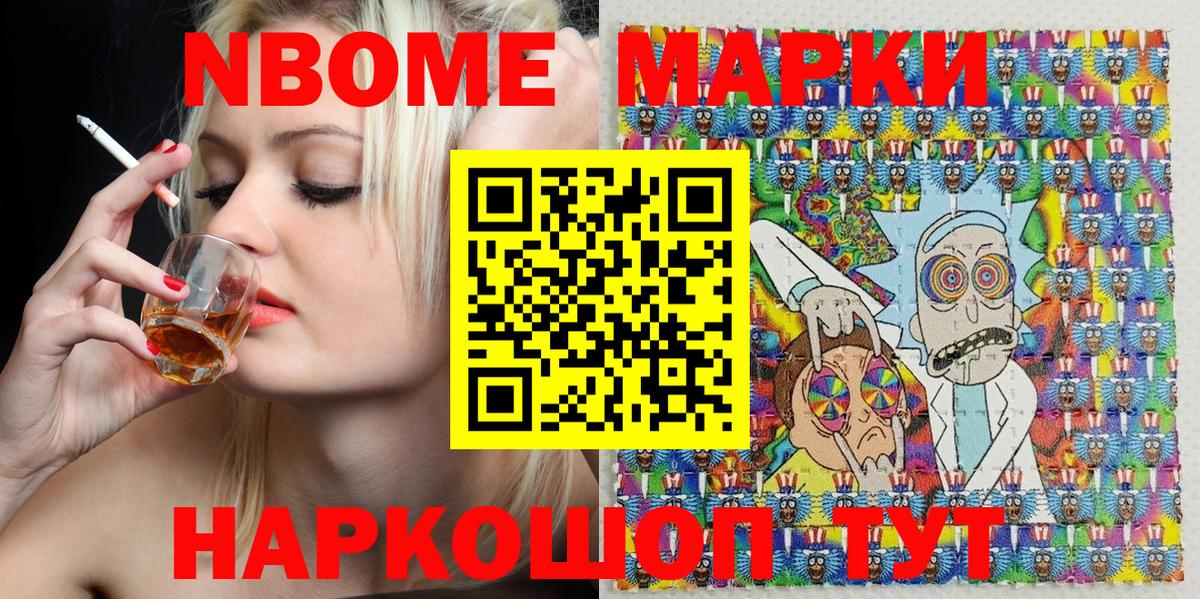 Марки NBOMe 1500мкг Петровск