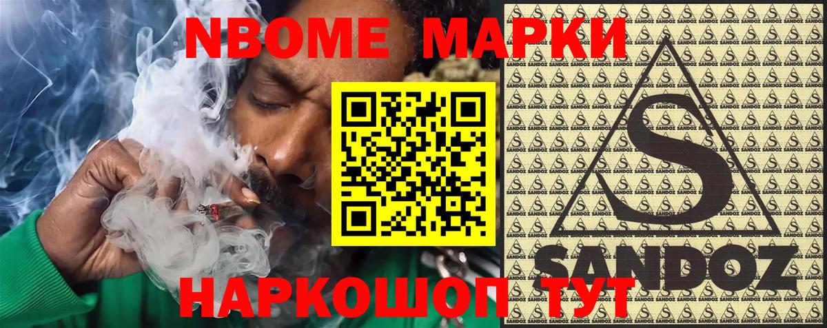 Марки NBOMe 1,5мг  Петровск 